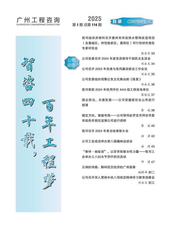 工程咨询114期_03.jpg